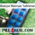 Виагра Желтые Таблетки viagra1